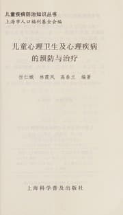 Tapa de Er tong xin li wei sheng ji xin li ji bing de yu fang yu zhi liao