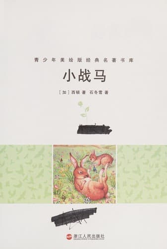 Tapa de Xiao zhan ma