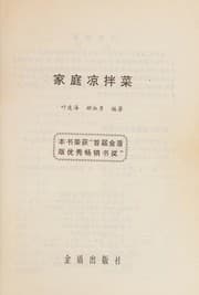 Tapa de Jia ting liang ban cai