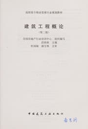 Tapa de Jian zhu gong cheng gai lun