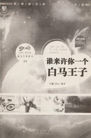 Tapa de Shui lai xu ni yi ge bai ma wang zi