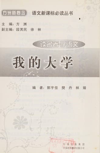 Tapa de Wo de da xue