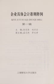 Tapa de Qi ye ju ti kuai ji zhun ze shi li