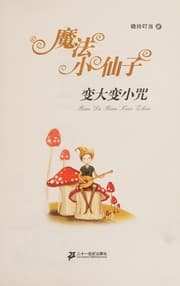 Tapa de Bian da bian xiao zhou