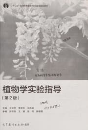 Tapa de Zhi wu xue shi yan zhi dao