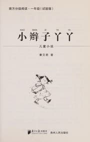 Tapa de Xiao bian zi ya ya
