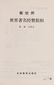 Tapa de Shi jie zhu ming tu shu guan
