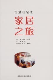 Tapa de Jia ju zhi lü · xiang gang zhu zhai
