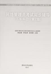 Tapa de Wang luo guan li yuan kao shi tong bu fu dao
