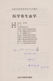 Tapa de Yi xue ji sheng chong xue