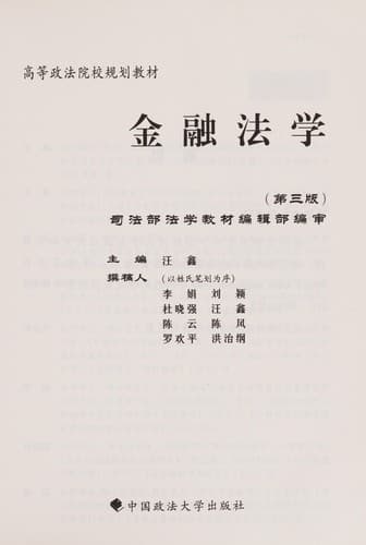 Tapa de Jin rong fa xue