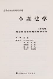 Tapa de Jin rong fa xue