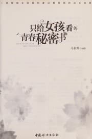 Tapa de Zhi gei nü hai kan de qing chun mi mi shu
