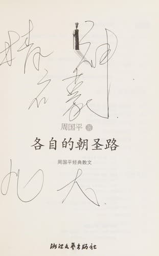Tapa de Ge zi de chao sheng lu