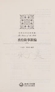 Tapa de Sheng jing gu shi xin bian