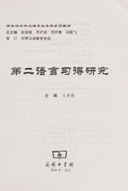 Tapa de Di er yu yan xi de yan jiu