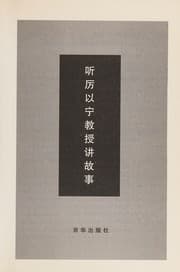 Tapa de Ting li yi ning jiao shou jiang gu shi