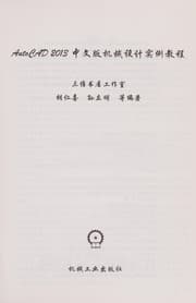 Tapa de AutoCAD 2013 zhong wen ban ji xie she ji shi li jiao cheng