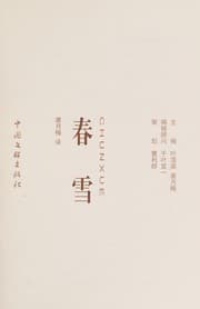 Tapa de Chun xue =