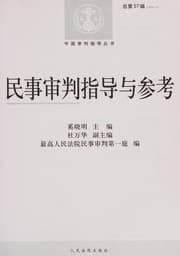 Tapa de Min shi shen pan zhi dao yu can kao