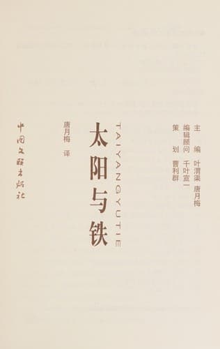 Tapa de Tai yang yu tie =