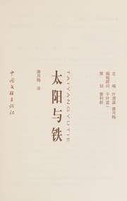 Tapa de Tai yang yu tie =