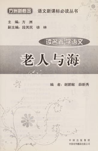 Tapa de Lao ren yu hai