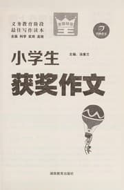 Tapa de Xiao xue sheng huo jiang zuo wen