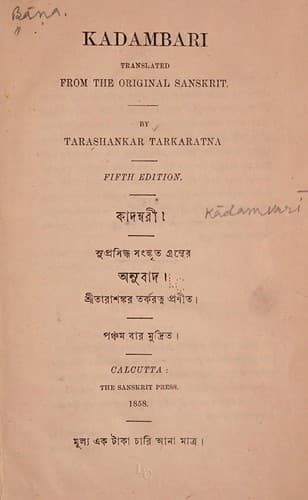 Tapa de Kādamvarī. = Kadambari