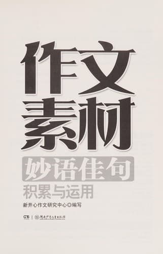Tapa de Zuo wen su cai