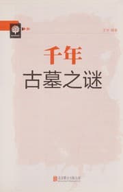 Tapa de Qian nian gu mu zhi mi