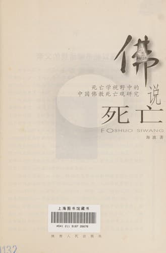 Tapa de Fo shuo si wang