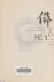 Tapa de Fo shuo si wang