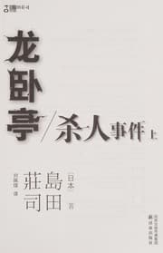 Tapa de Long wo ting sha ren shi jian