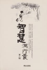 Tapa de Zhi hui man xing nang