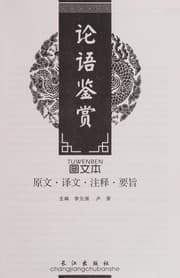 Tapa de Lun yu jian shang