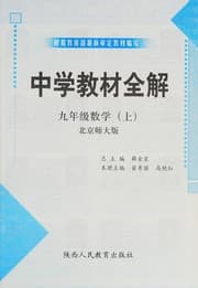 Tapa de Zhong xue jiao cai quan jie