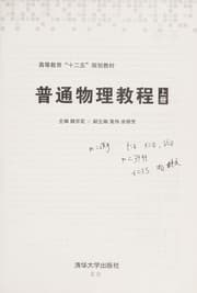 Tapa de Pu tong wu li jiao cheng