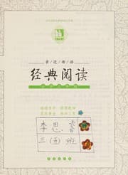 Tapa de Qin jin mu yu. jing dian yue du