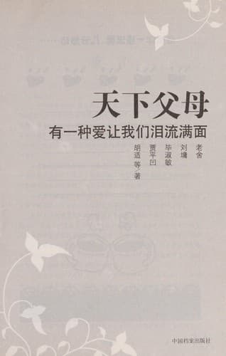 Tapa de Tian xia fu mu