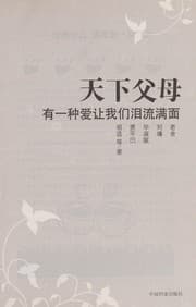 Tapa de Tian xia fu mu
