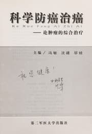 Tapa de Ke xue fang ai zhi ai