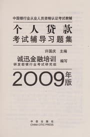 Tapa de Ge ren dai kuan kao shi fu dao xi ti ji