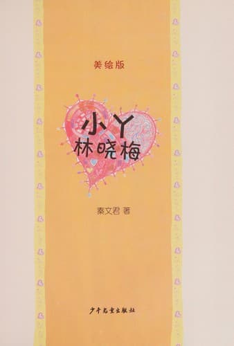 Tapa de Xiao ya Lin Xiaomei