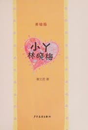 Tapa de Xiao ya Lin Xiaomei