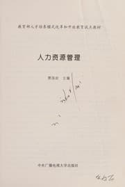 Tapa de Ren li zi yuan guan li
