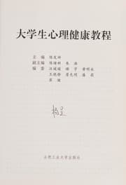 Tapa de Da xue sheng xin li jian kang jiao cheng