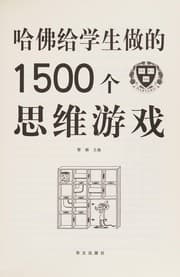 Tapa de Ha fu gei xue sheng zuo de 1500 ge si wei you xi