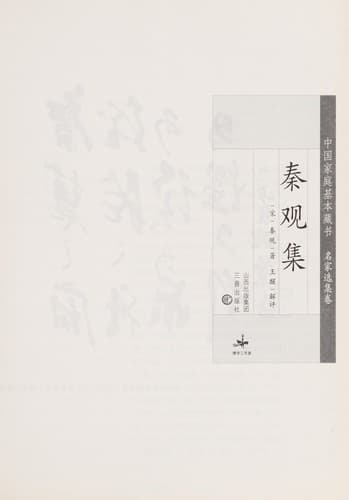 Tapa de Qin guan ji