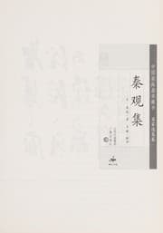 Tapa de Qin guan ji